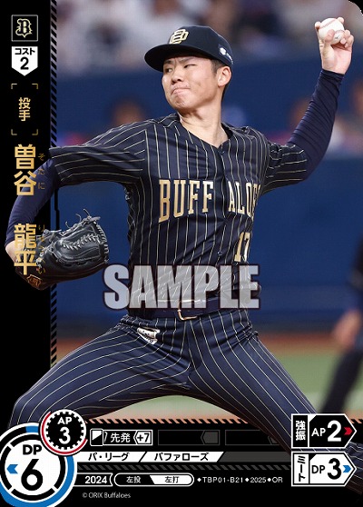 曽谷 龍平(オリックス・バファローズ)(OR) 【TBP01-B21OR】